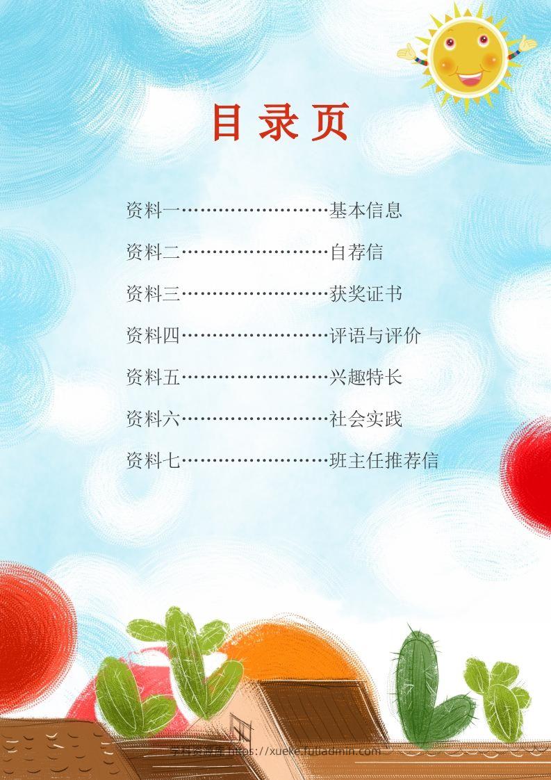 图片[2]-多页-小升初简历65-学科资源库
