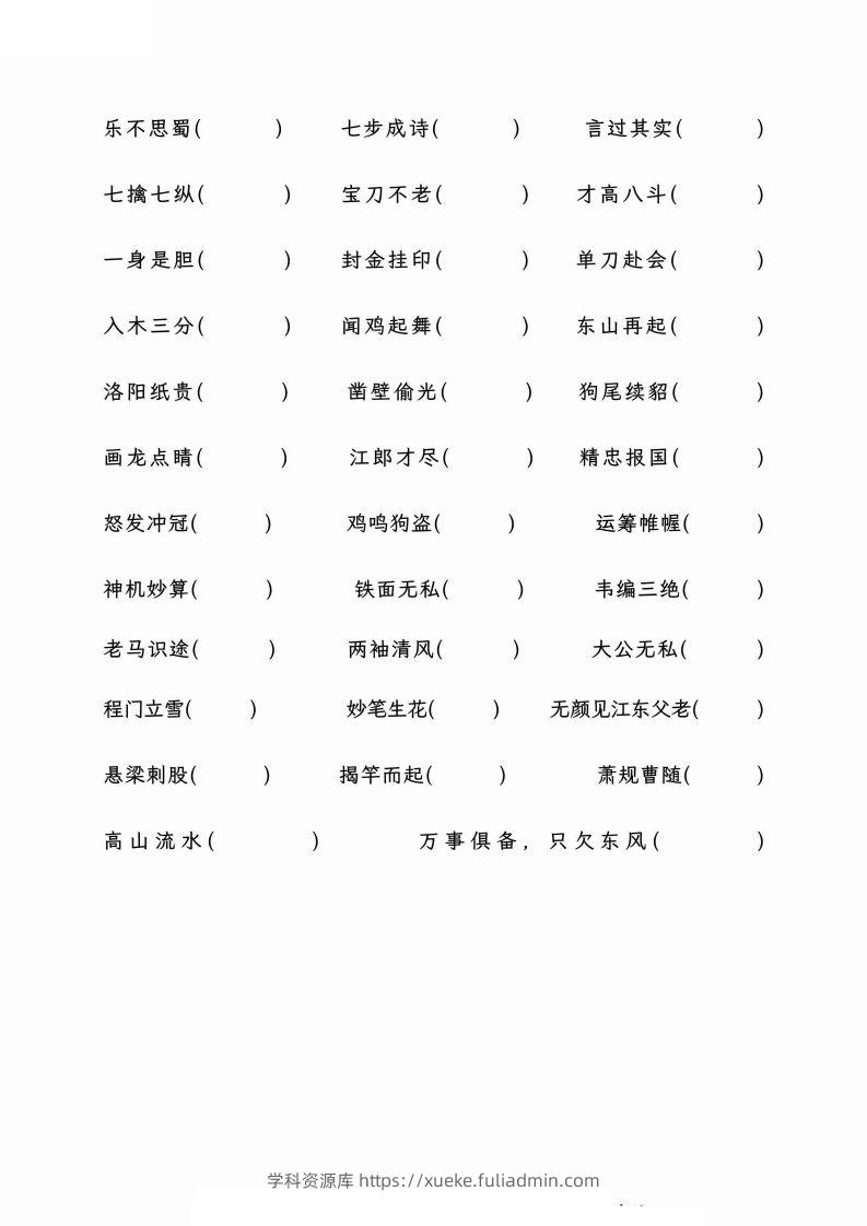 图片[2]-小升初专项复习–成语的出处和典故+文学常识-学科资源库