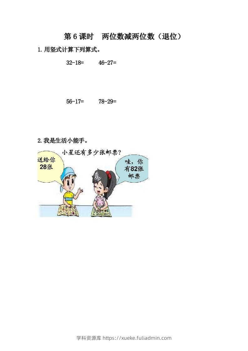 一下冀教版数学课时7-6两位数减两位数（退位）-学科资源库