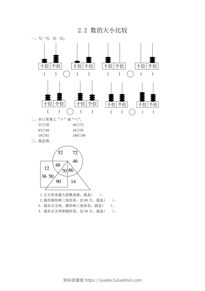 一下青岛版数学二单元课时2（54制）-学科资源库