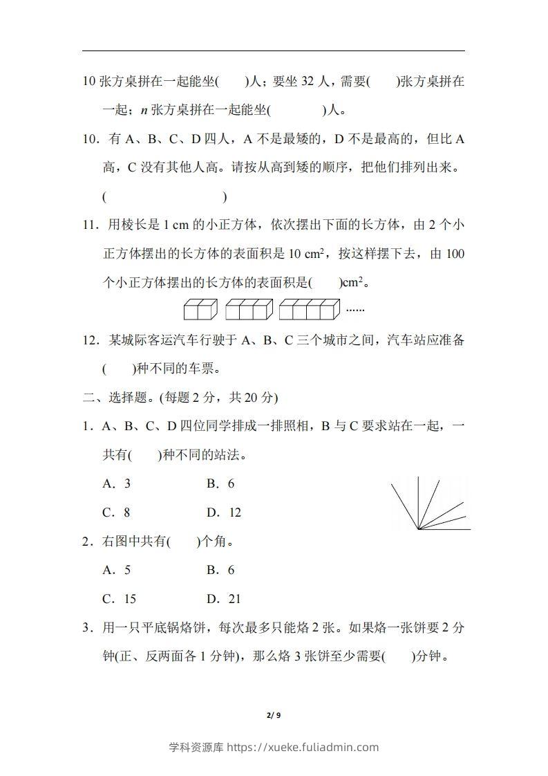 图片[2]-六（下）人教版数学期末总复习测试卷(四)-学科资源库