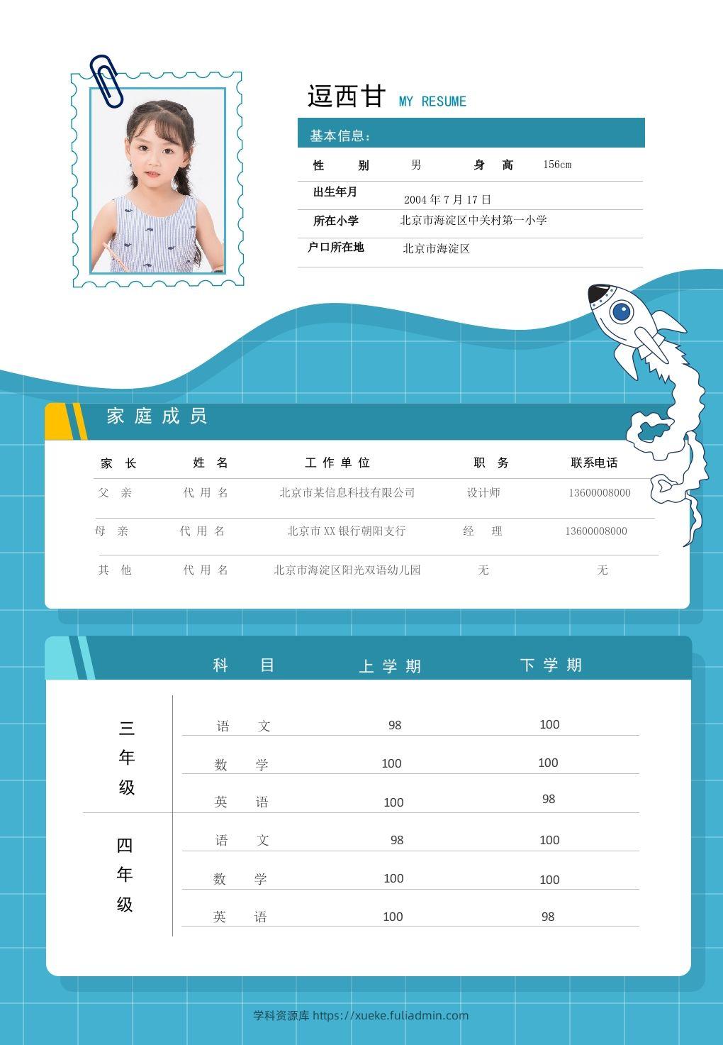 图片[2]-精选-小升初简历09-学科资源库