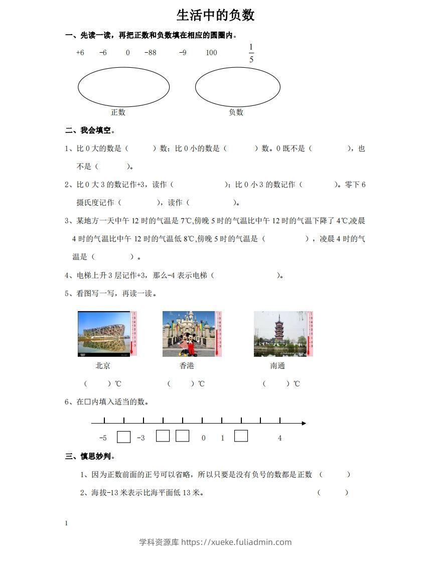生活中的负数含答案4页（六）下数学总复习专题.通用版-学科资源库