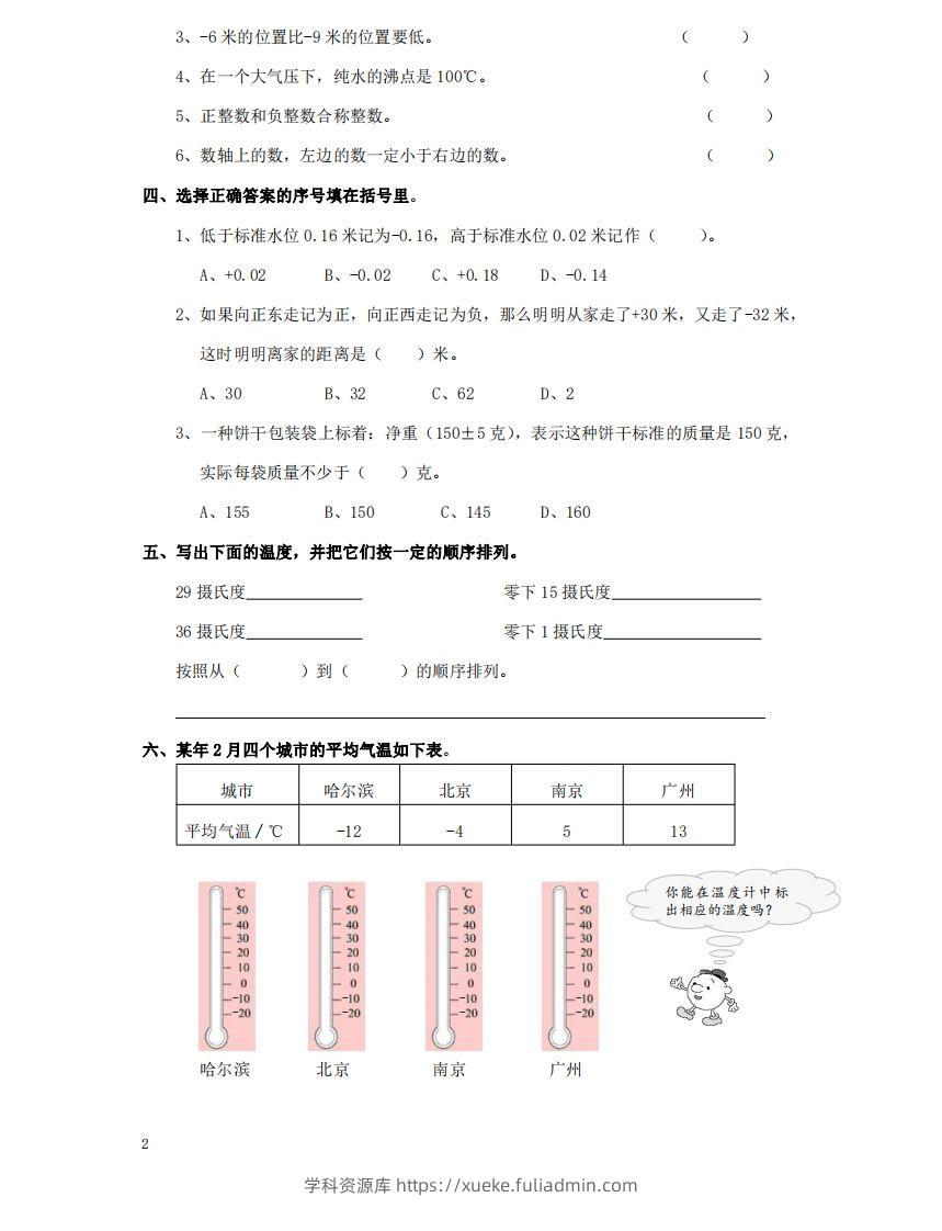 图片[2]-生活中的负数含答案4页（六）下数学总复习专题.通用版-学科资源库