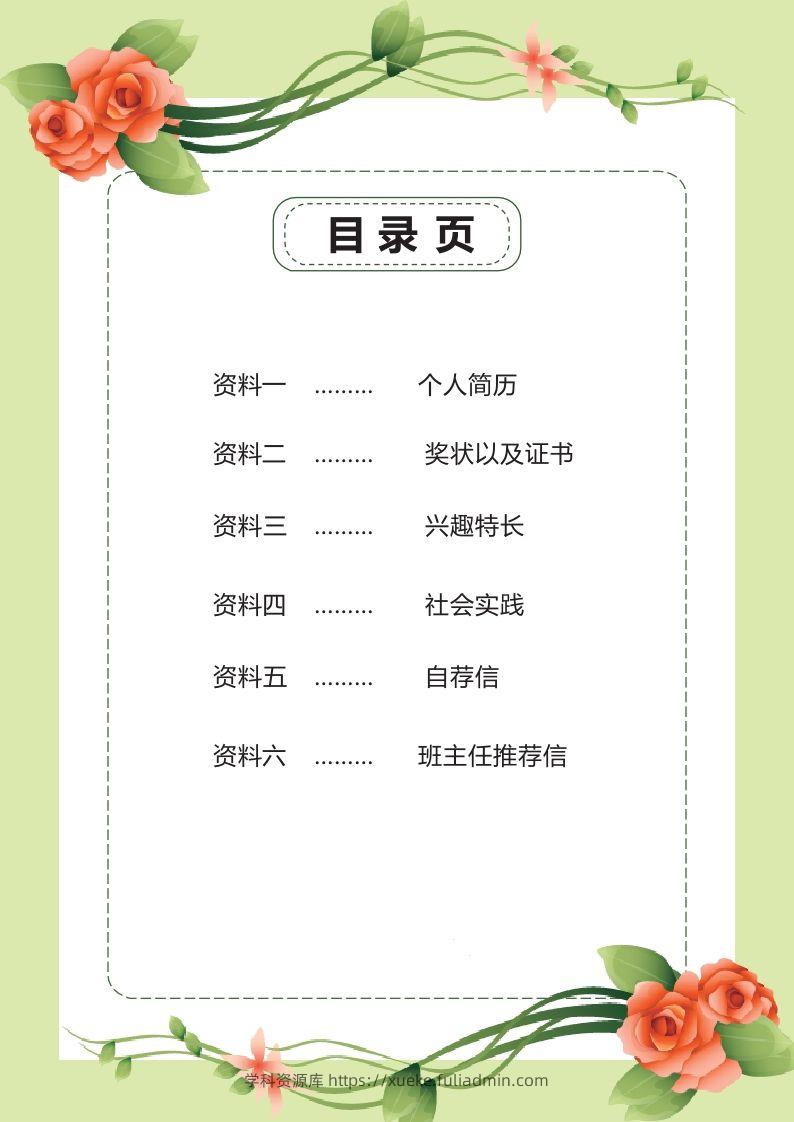 图片[2]-多页-小升初简历34-学科资源库