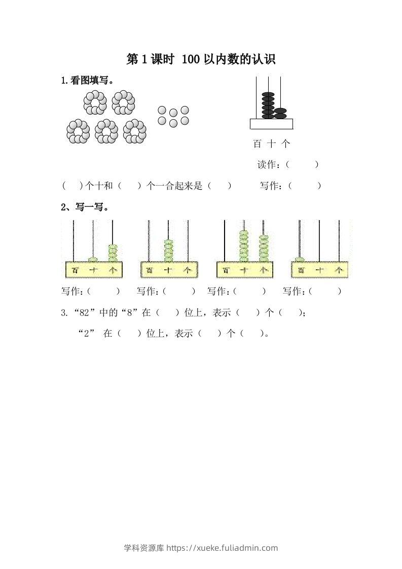 一下冀教版数学课时整理与评价-1100以内数的认识-学科资源库