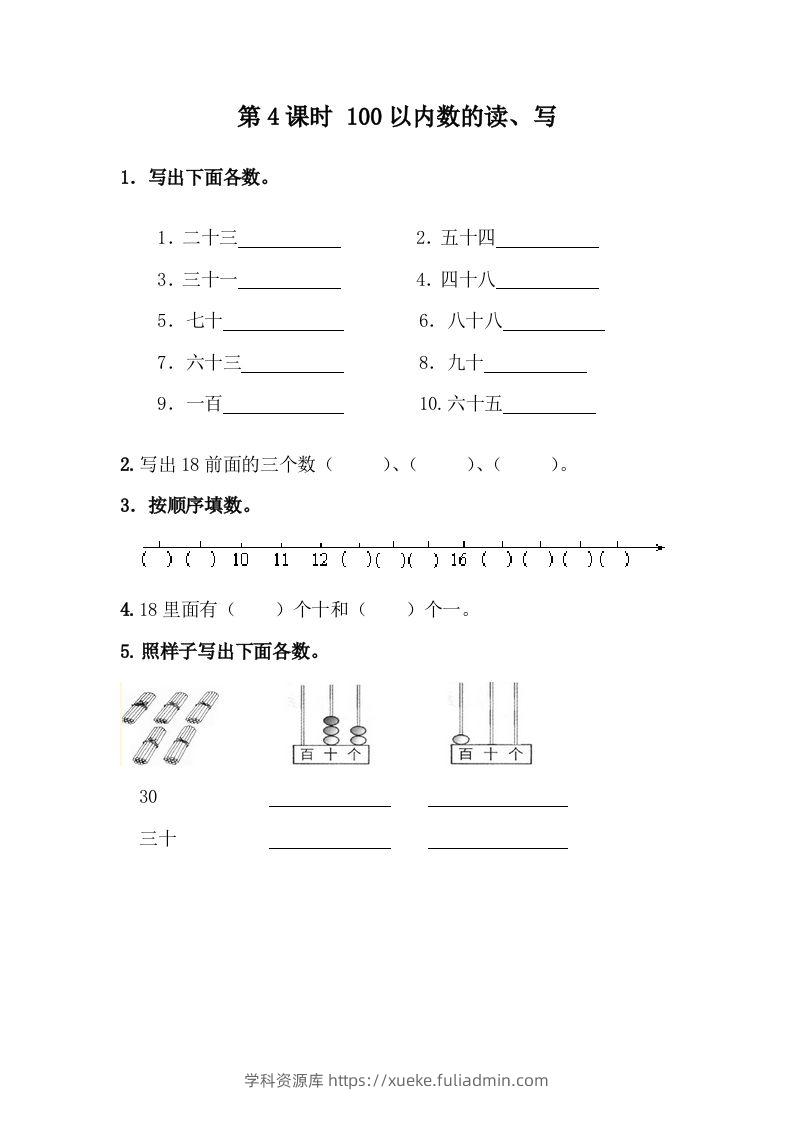 一下冀教版数学课时3-4100以内数的读、写-学科资源库