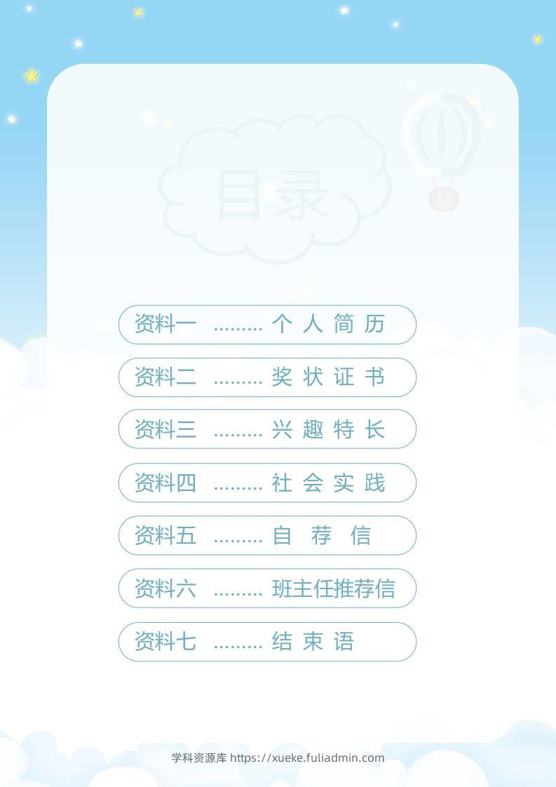 图片[2]-精选-小升初简历23-学科资源库
