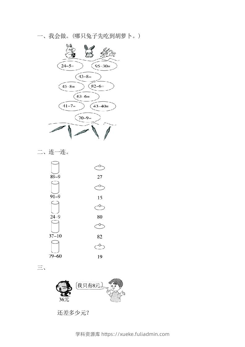 一下青岛版数学四单元课时4（54制）-学科资源库