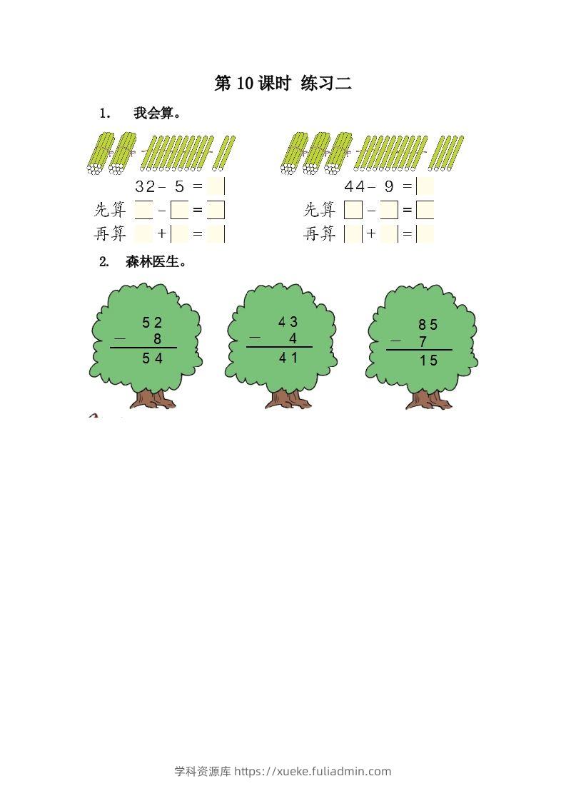 一下冀教版数学课时5-10练习二-学科资源库