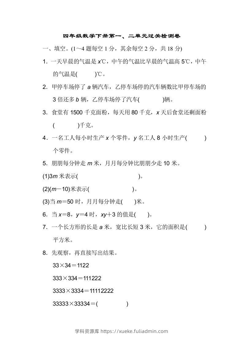 四下青岛六三版数学第一二单元检测-学科资源库
