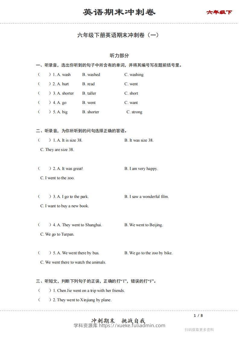 【期末】六年级下册英语期末冲刺卷（一）（人教PEP版）-学科资源库