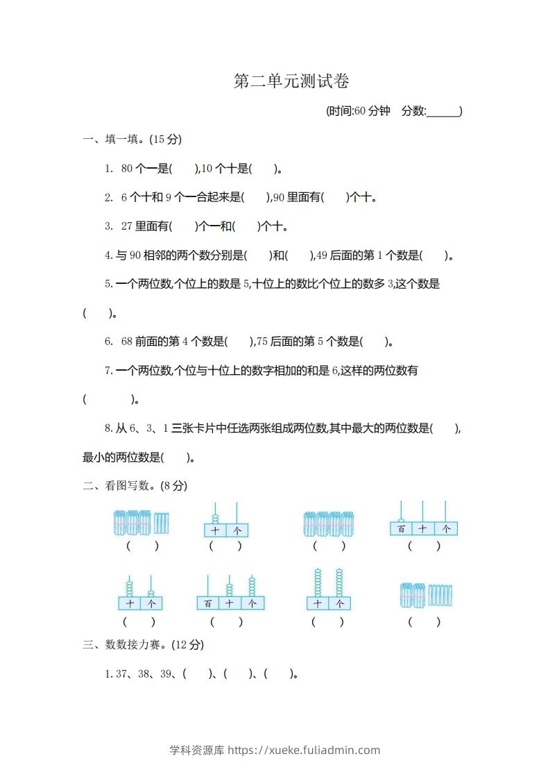 一下青岛版数学第二单元测试卷1（54制）-学科资源库