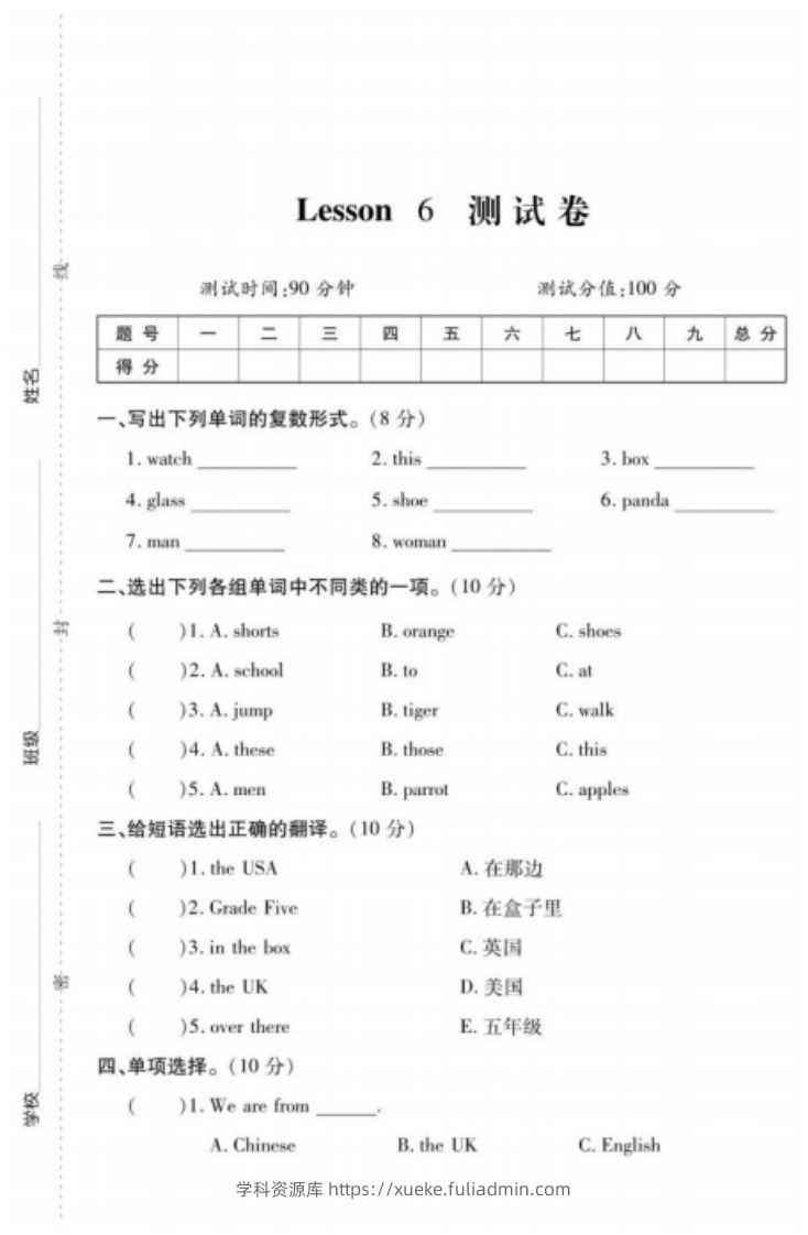 四年级英语下册试题Lesson6测试卷(PDF附答案)科普版-学科资源库