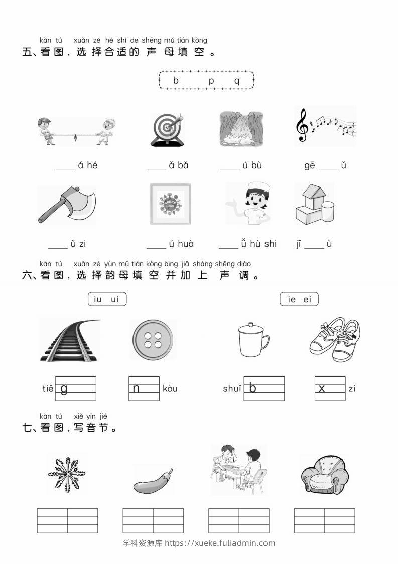 图片[2]-【拼音】一年级上册语文重点小学测试卷汉语拼音专项测试卷-学科资源库