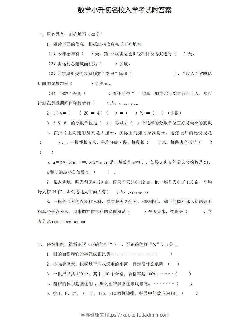 六（下）小升初名校数学测试卷-学科资源库