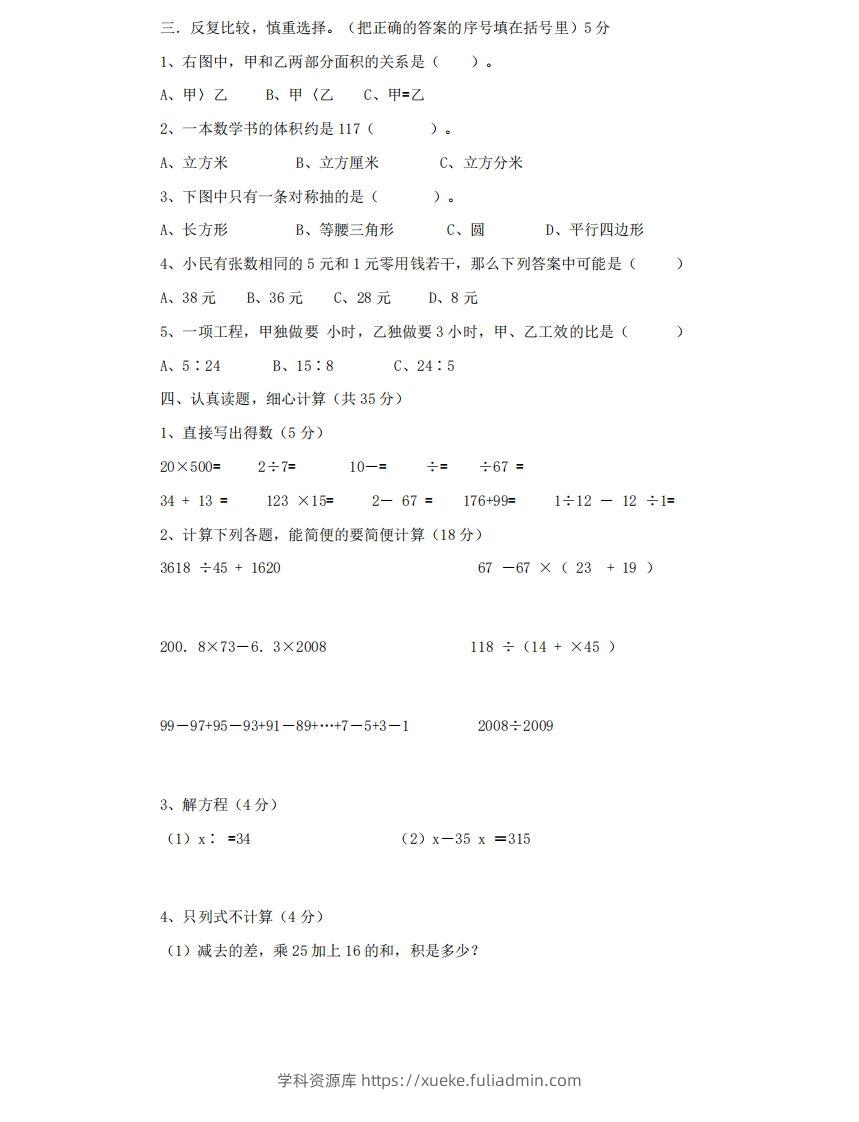 图片[2]-六（下）小升初名校数学测试卷-学科资源库