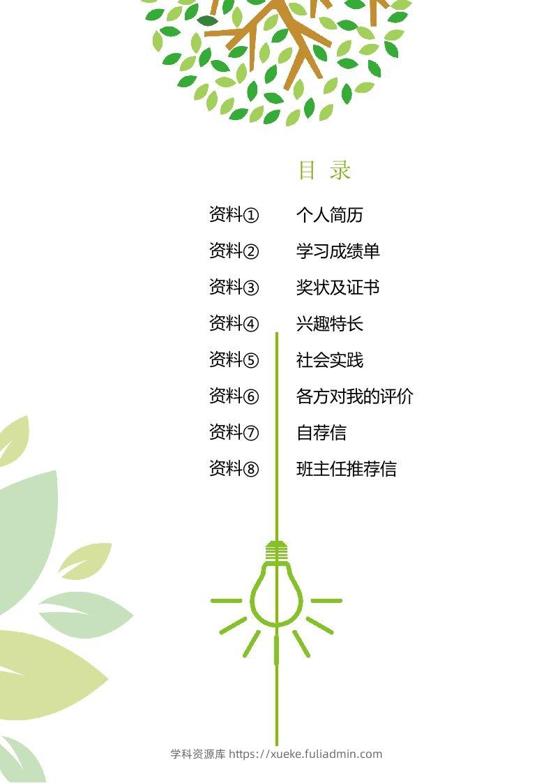 图片[2]-精选-小升初简历28-学科资源库