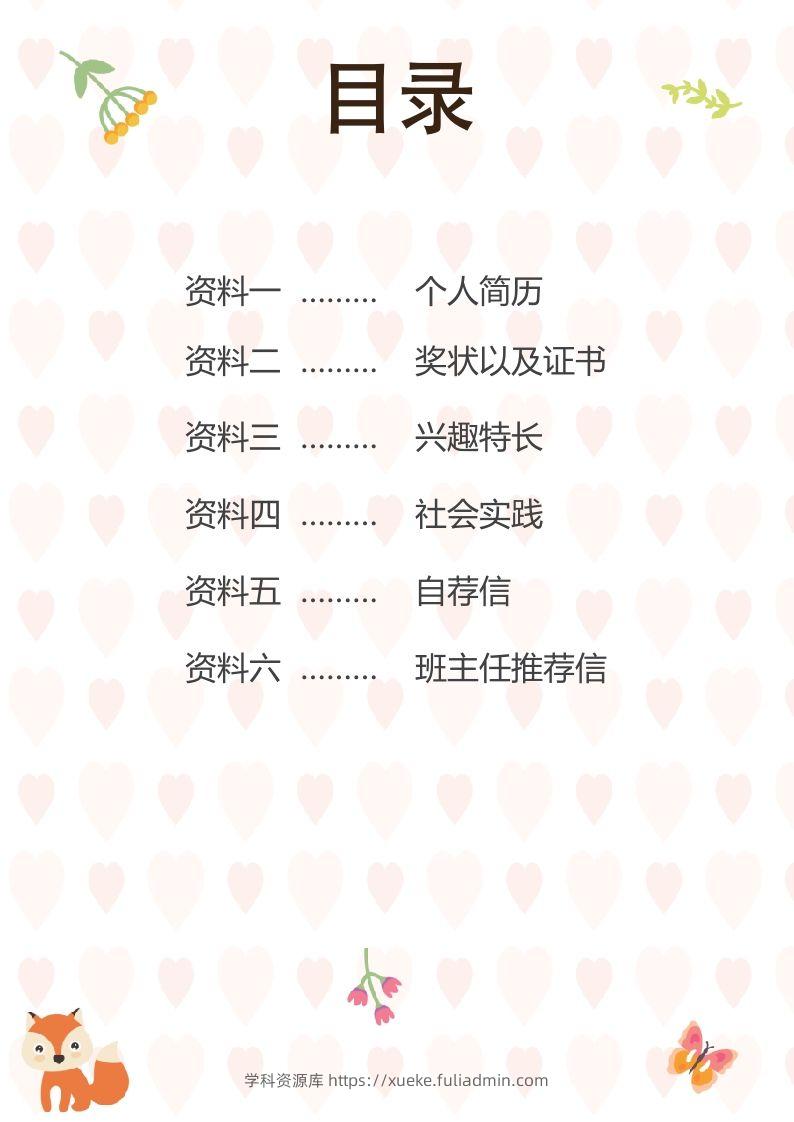 图片[2]-多页-小升初简历52-学科资源库