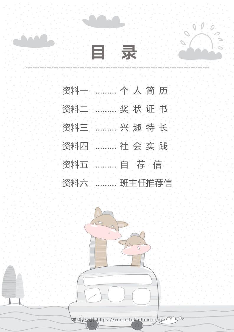 图片[2]-精选-小升初简历39-学科资源库