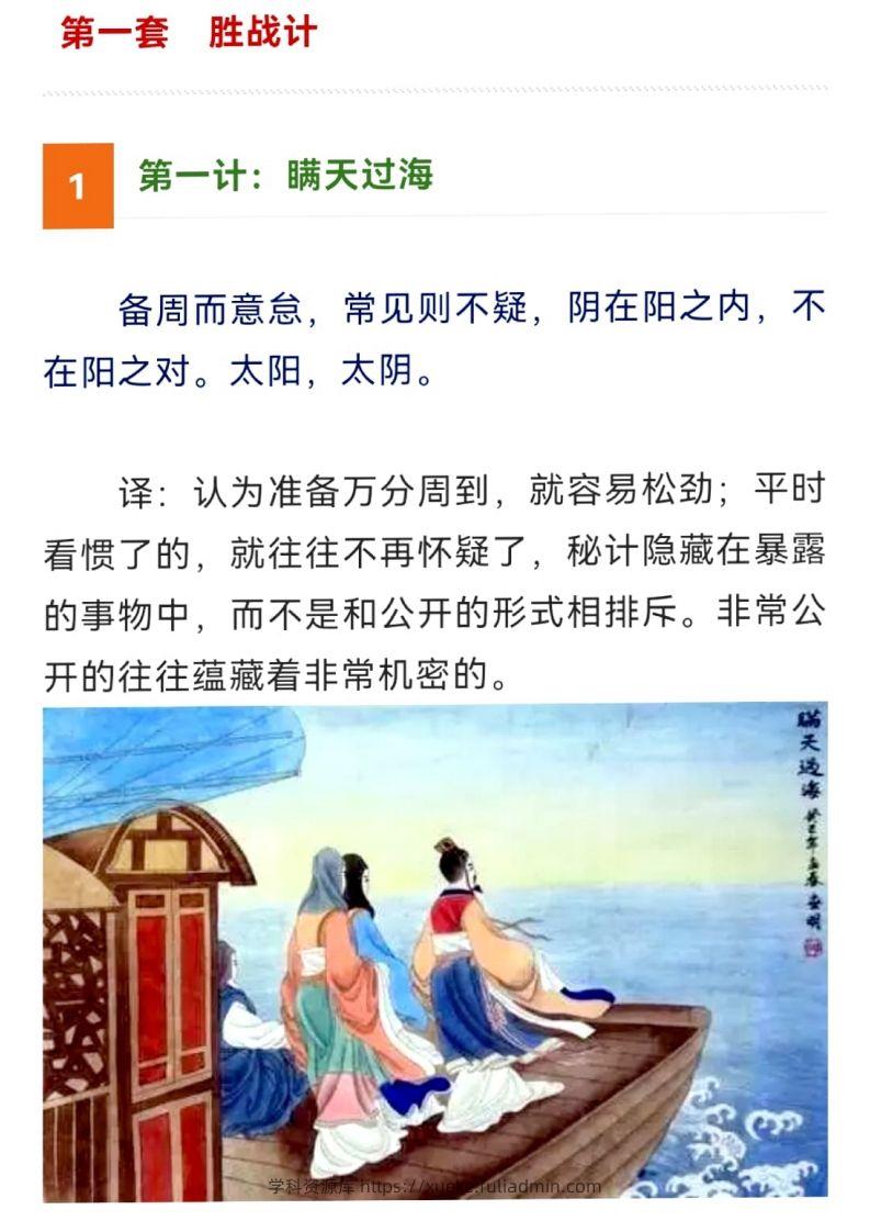 三十六计（图文并茂版）36页-学科资源库