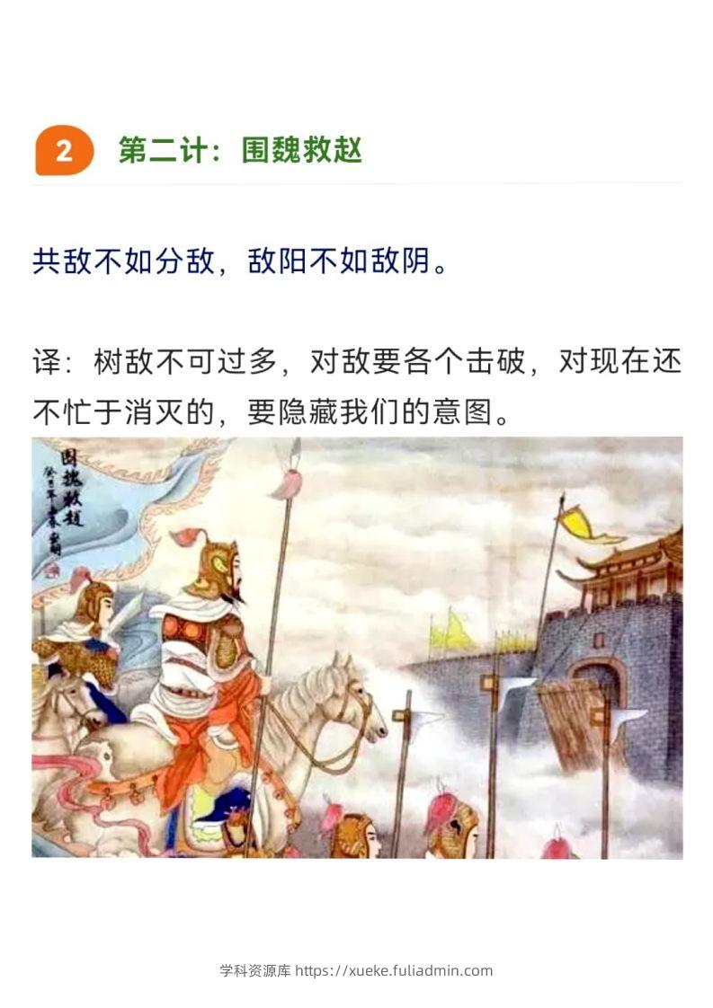 图片[2]-三十六计（图文并茂版）36页-学科资源库