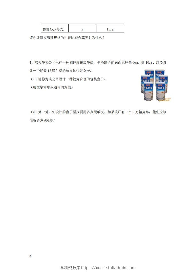 图片[2]-实践与综合应用含答案2页（六）下数学总复习专题.通用版-学科资源库