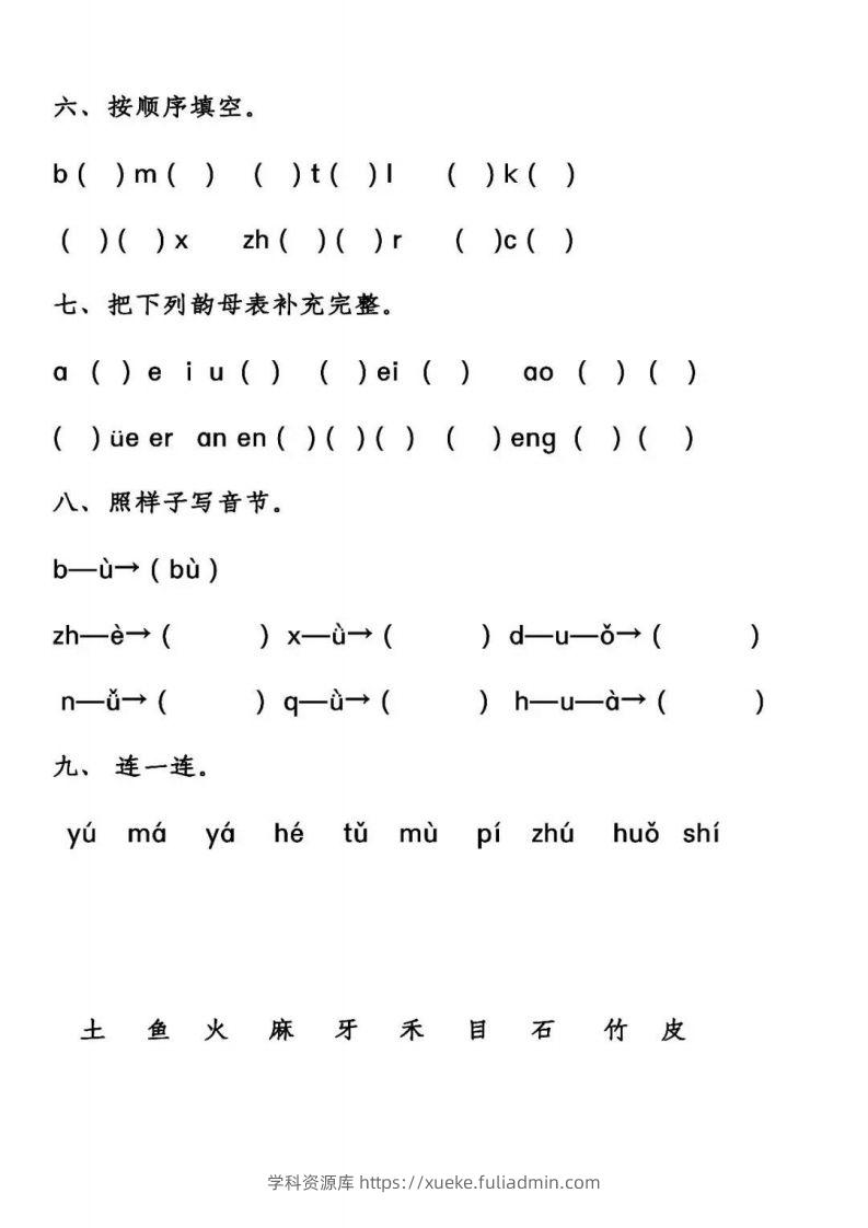 图片[2]-【汉语拼音基础练习】一上语文-学科资源库