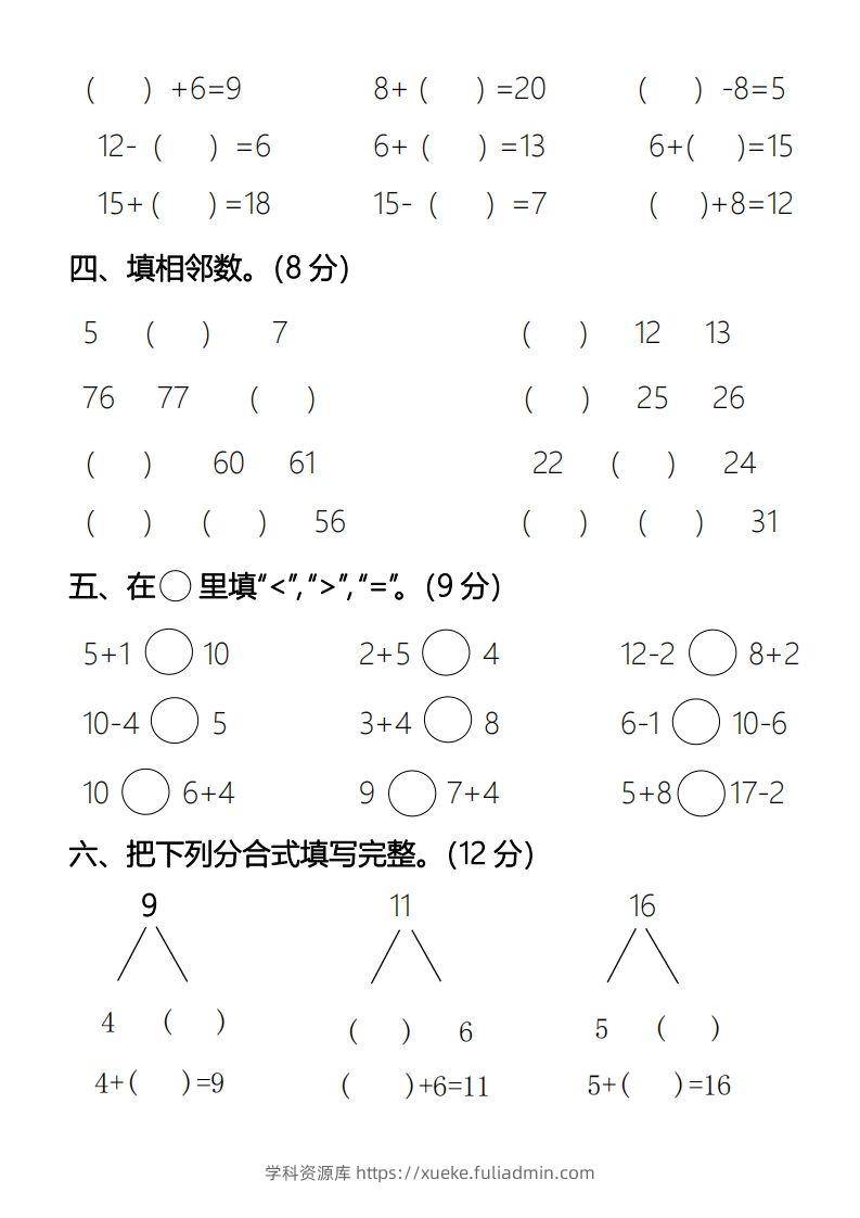 图片[2]-【数学】幼升小名校入学数学检测卷2-学科资源库