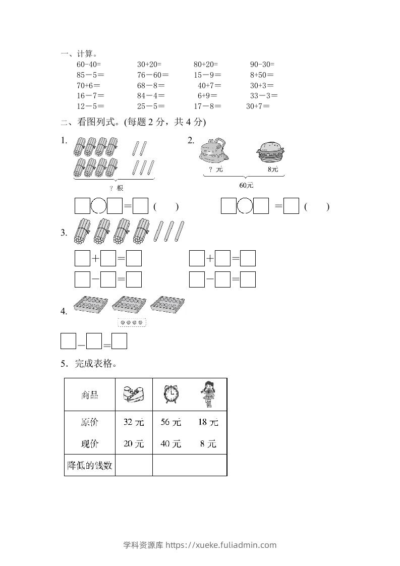 一下青岛版数学二单元课时3（54制）-学科资源库