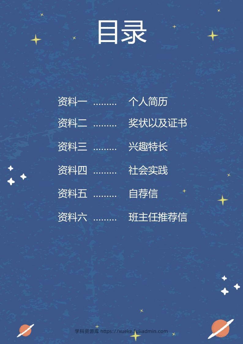 图片[2]-多页-小升初简历40-学科资源库