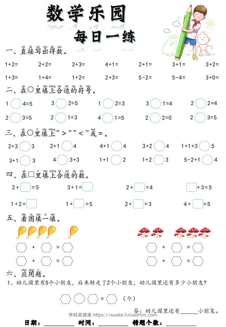 【数学】数学乐园每日一练8张去水印-学科资源库
