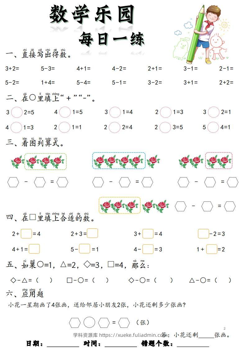 图片[2]-【数学】数学乐园每日一练8张去水印-学科资源库