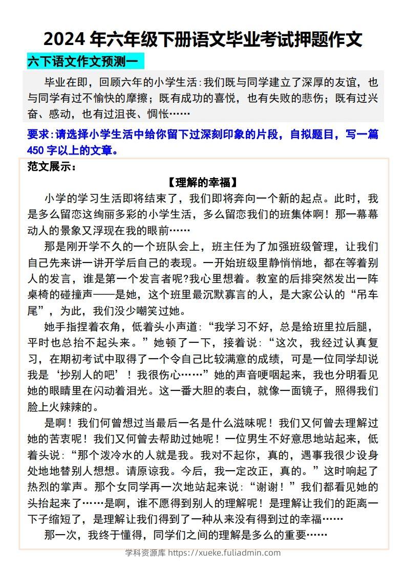 2024年六年级下册语文毕业考试押题作文-学科资源库