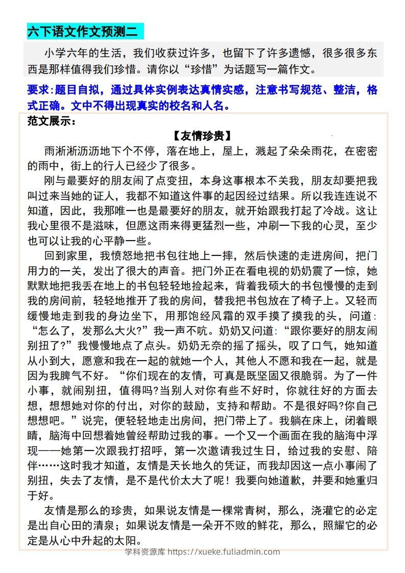 图片[2]-2024年六年级下册语文毕业考试押题作文-学科资源库