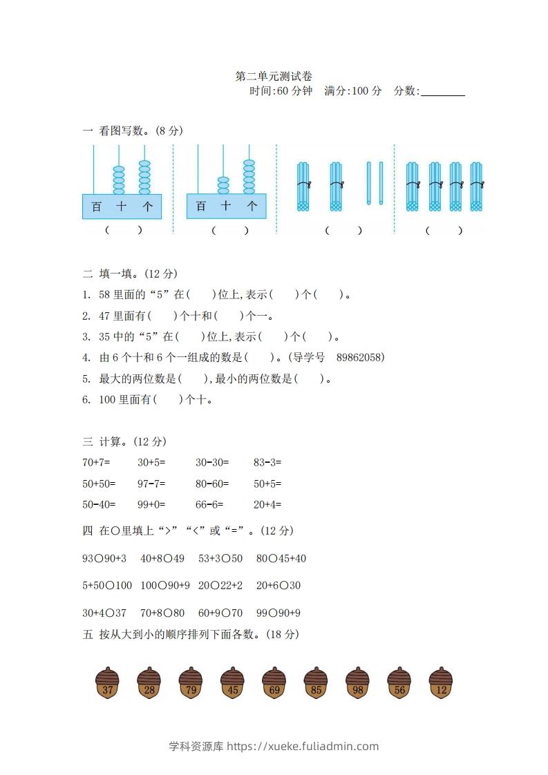 一下青岛版数学第二单元测试卷2（54制）-学科资源库