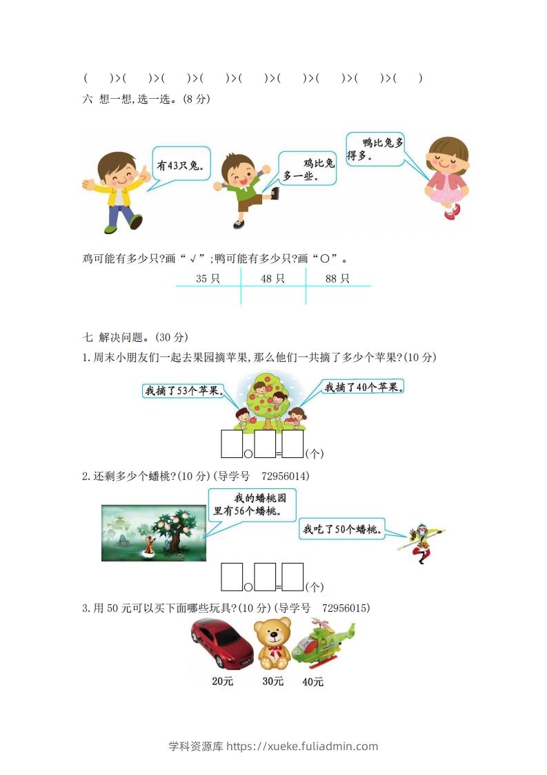 图片[2]-一下青岛版数学第二单元测试卷2（54制）-学科资源库
