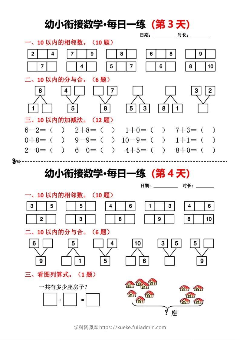 图片[2]-【数学】幼小衔接数学每日一练小纸条18天-学科资源库