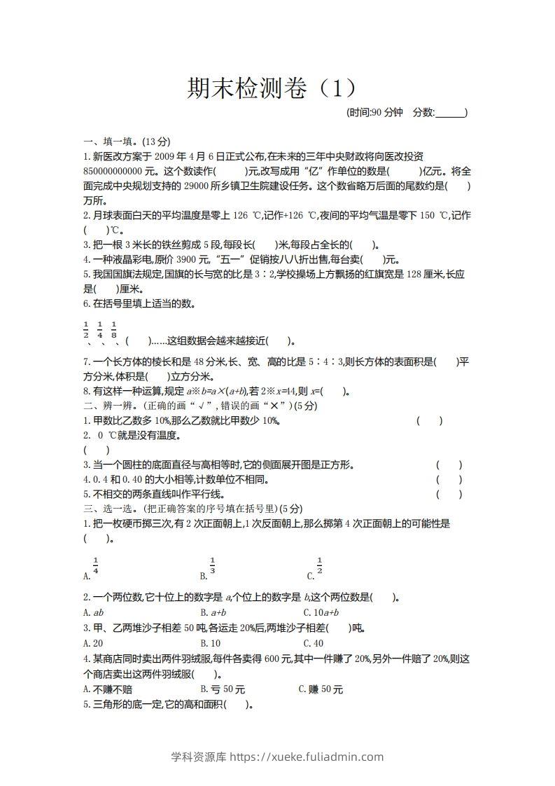 青岛版数学小升初期末测试卷1-学科资源库