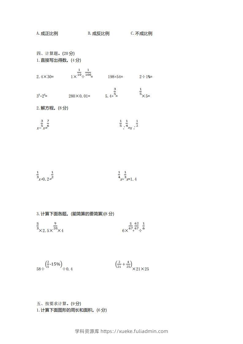 图片[2]-青岛版数学小升初期末测试卷1-学科资源库