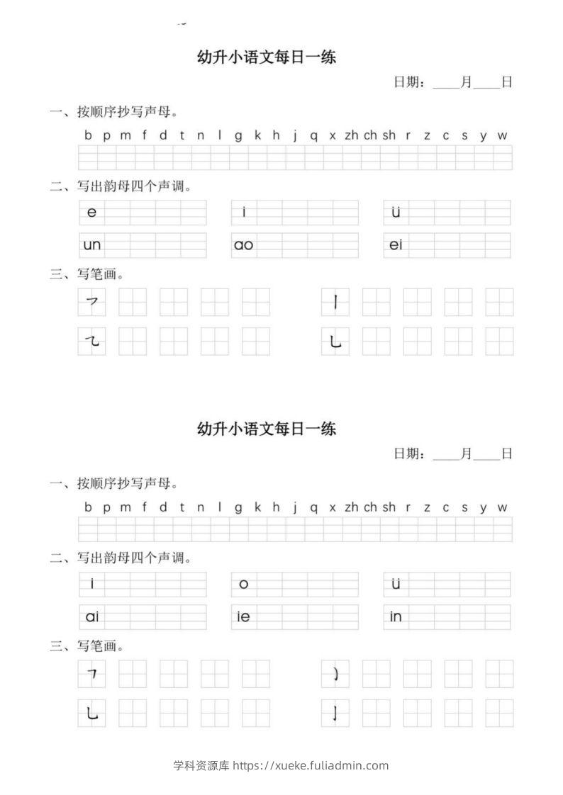 图片[2]-【拼音】幼小衔接语文拼音每日一练-学科资源库