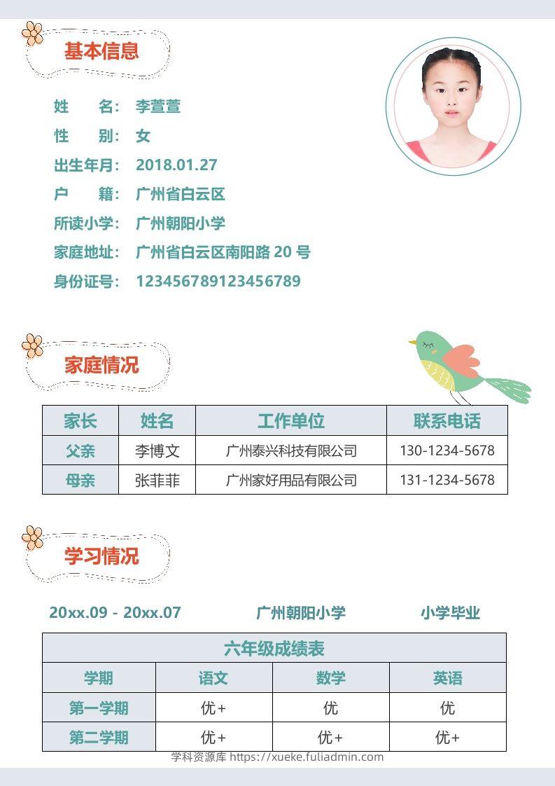 图片[2]-多页-小升初简历54-学科资源库