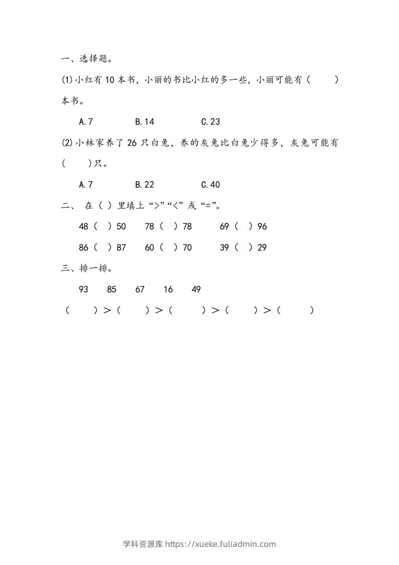 一下青岛63数学课时三单元2-学科资源库
