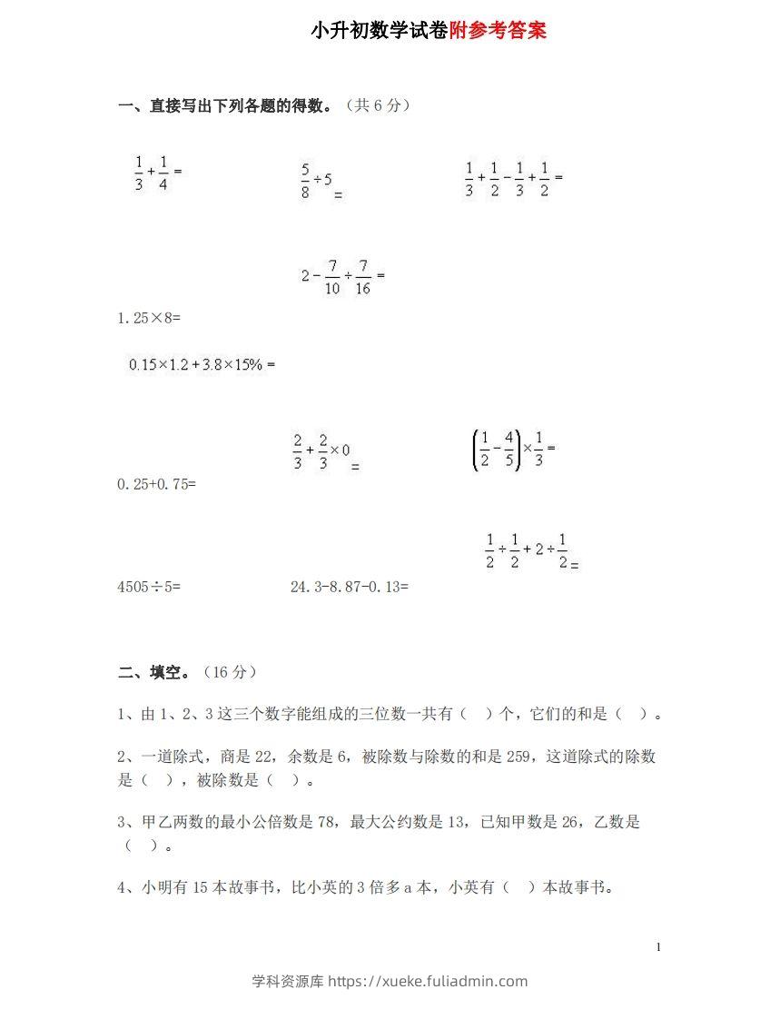 六（下）重点小学小升初数学检测试题2-学科资源库