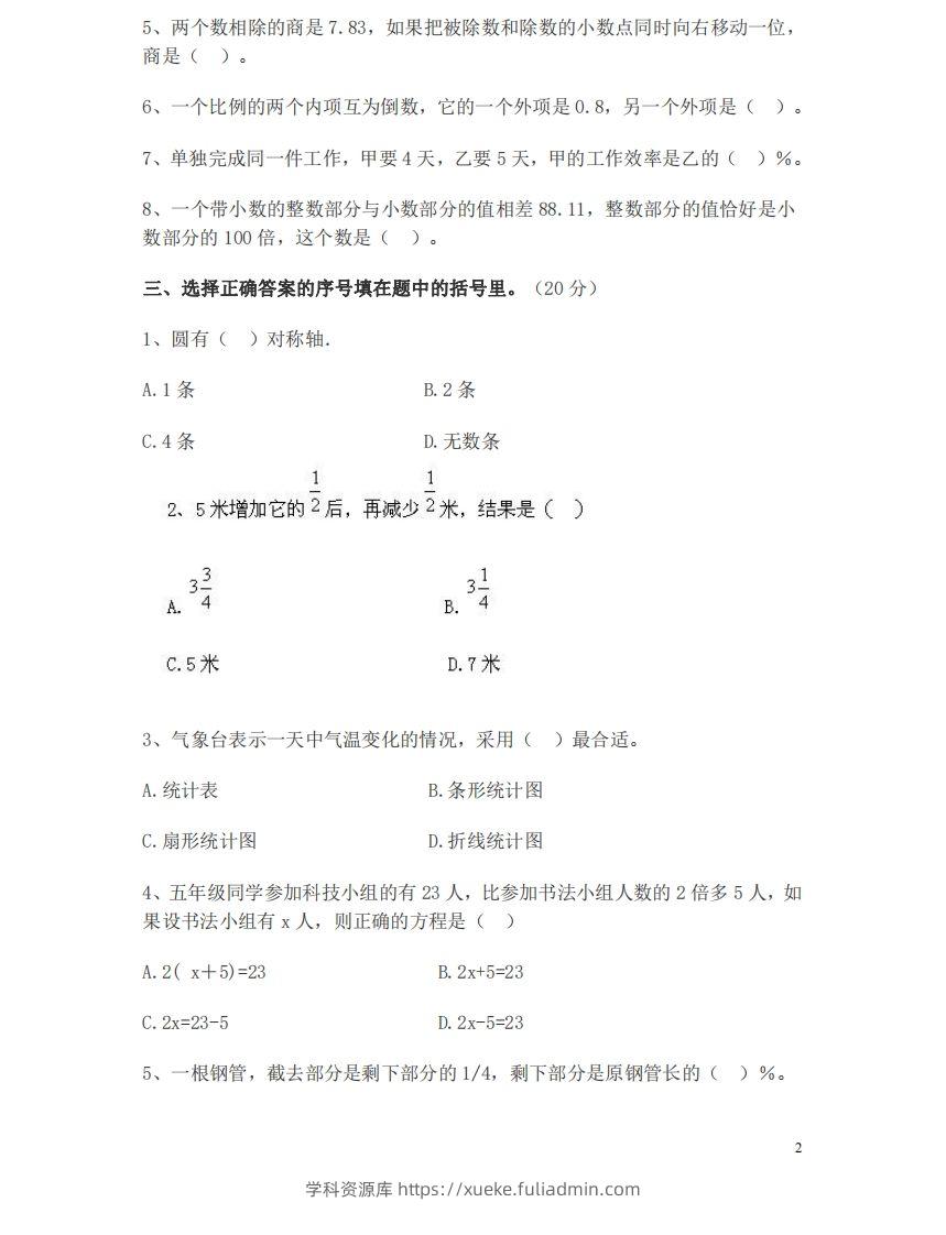 图片[2]-六（下）重点小学小升初数学检测试题2-学科资源库