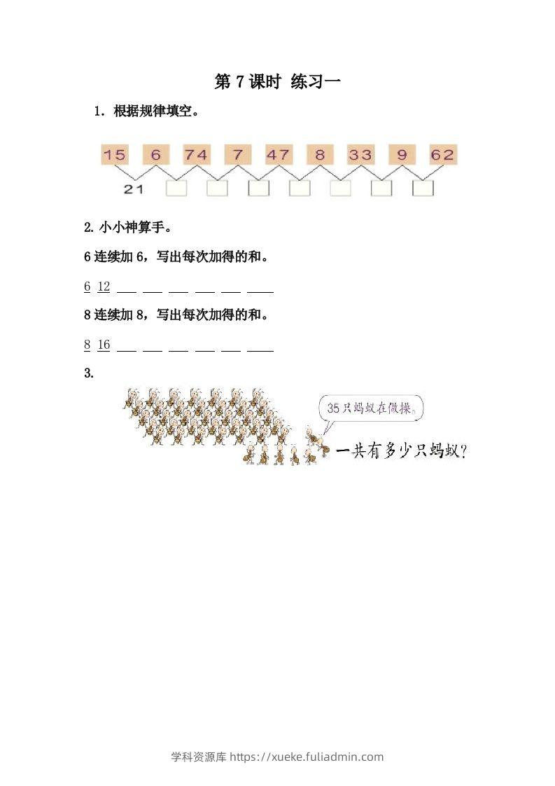 一下冀教版数学课时5-7练习一-学科资源库