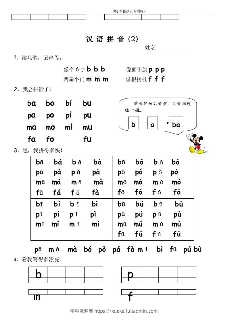 图片[2]-【拼音】幼小衔接拼音专项练习-学科资源库