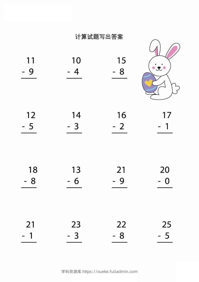 图片[2]-【数学】简单的加减法运算（幼小）-学科资源库