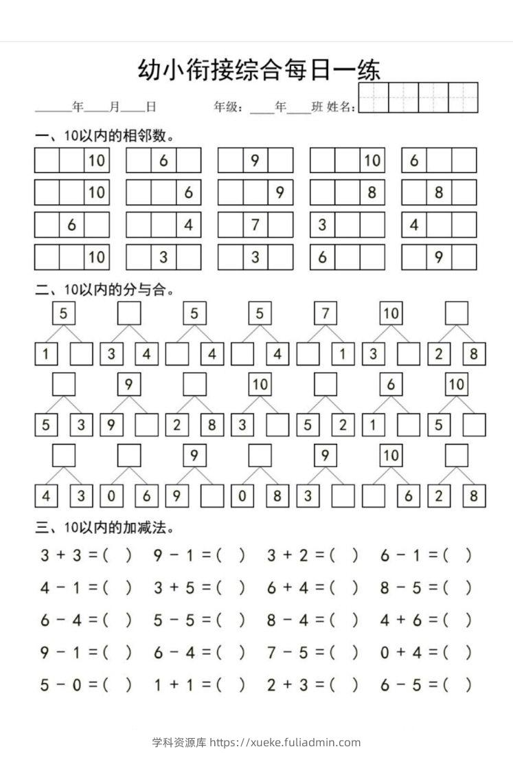 图片[2]-【数学】幼小衔接综合-学科资源库
