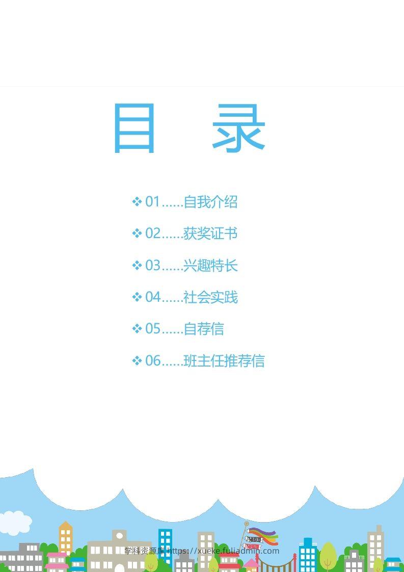 图片[2]-精选-小升初简历10-学科资源库